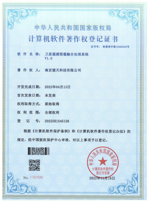 软件著作权证书1