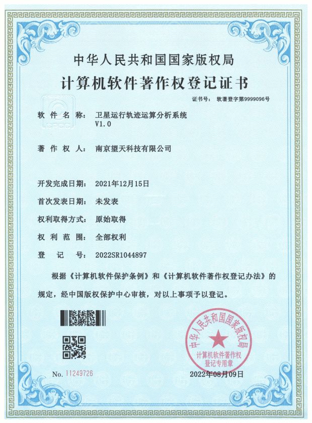 软件著作权证书2